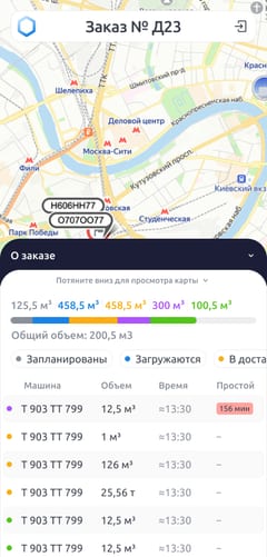 Мобильный заказ бетона — оформление доставки со смартфона