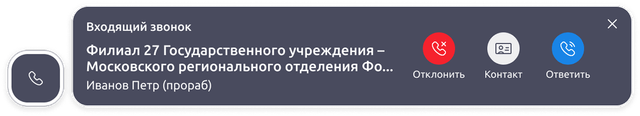 Входящий звонок клиента в CRM-системе бетонного завода