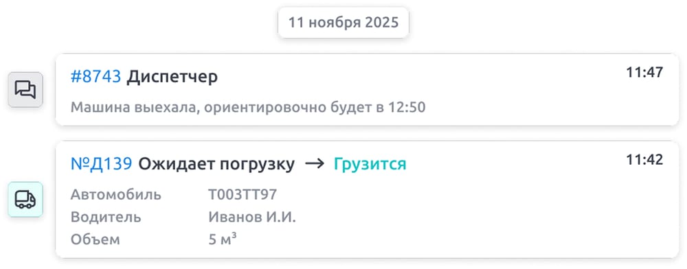Событие из заявки на бетон в CRM для бетонного завода