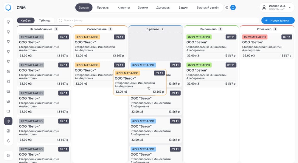 CRM для бетонного завода — канбан-доска сделок и заявок