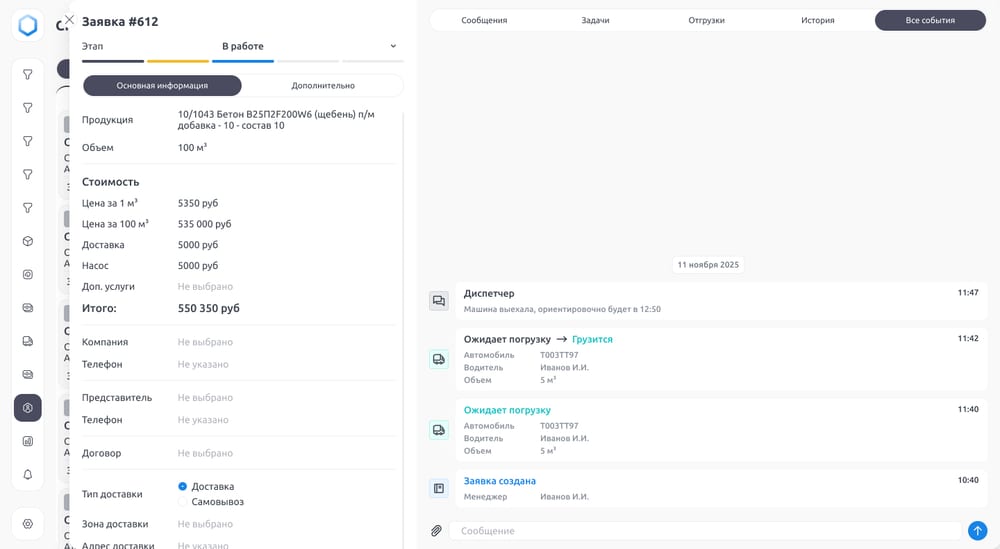 Карточка заявки на бетон — детали заказа, статус и контрагент