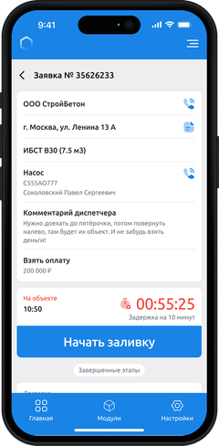 Мобильное приложение водителя миксера — задания на смену