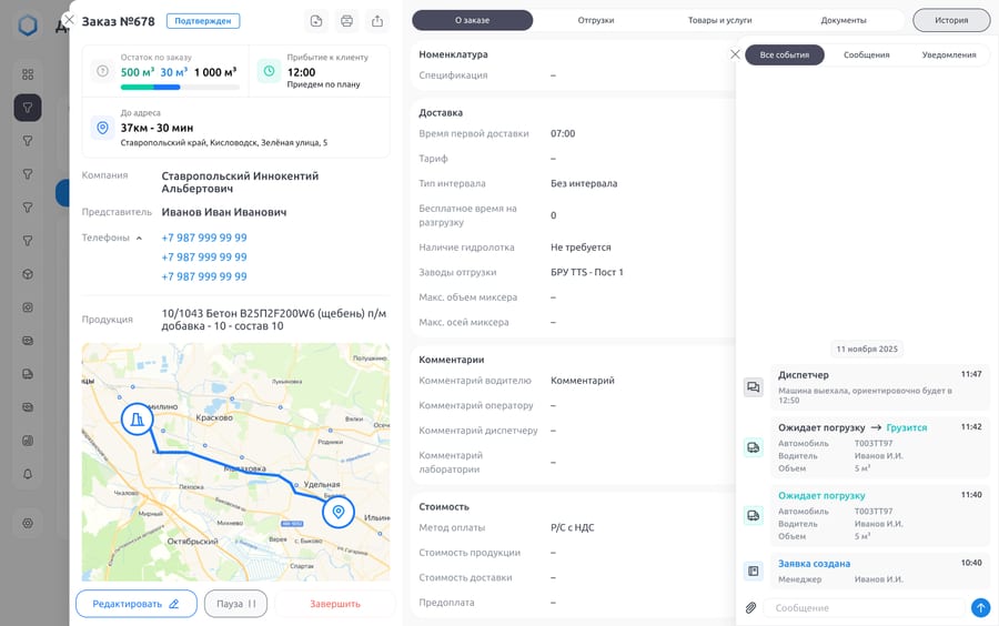 Карточка заказа бетона — маршрут доставки на карте, объём, контрагент и хронология рейса