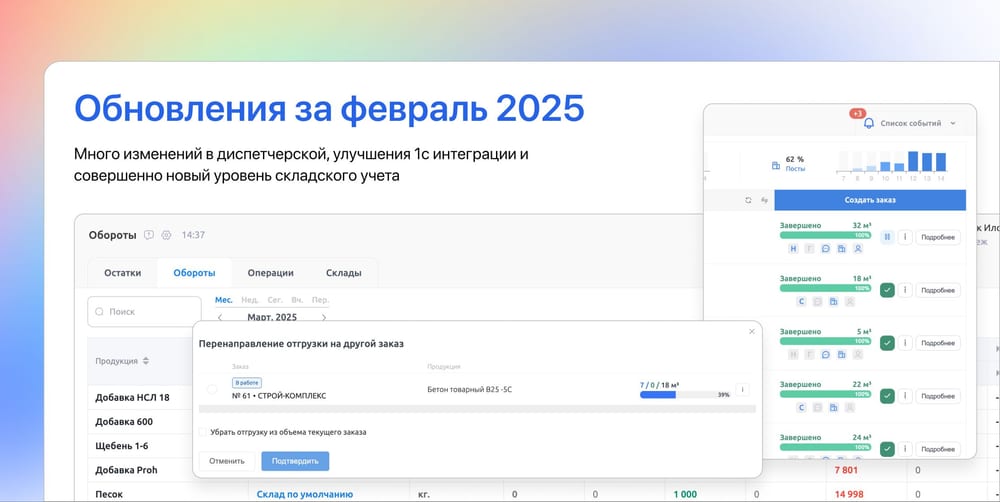 Обновления за февраль