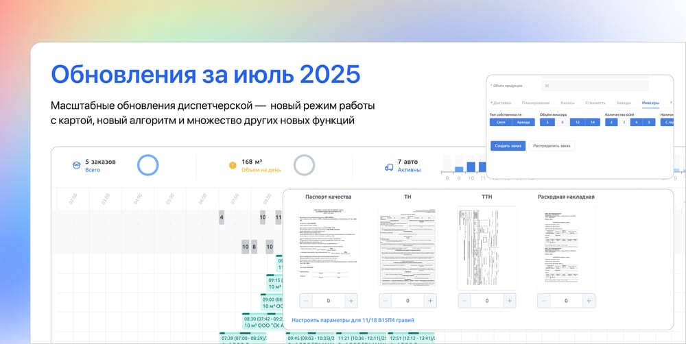 Обновления за июль