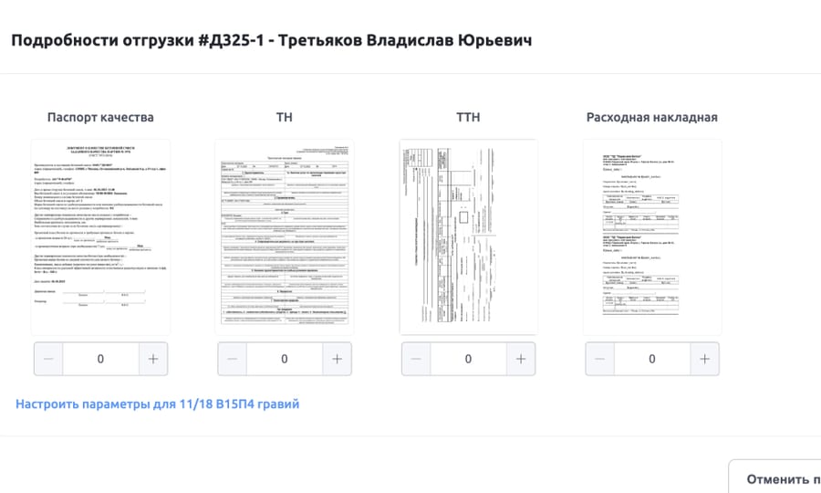 Массовая печать транспортных накладных и документов бетонного завода